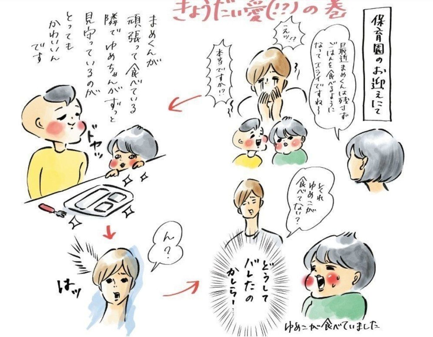 きょうだい愛 が描かれた横峰沙弥香さんのイラストが最高にかわいい たまひよ きょうだい愛 が描かれた横峰沙弥香さんのイラストが最高にかわいい たまひよ