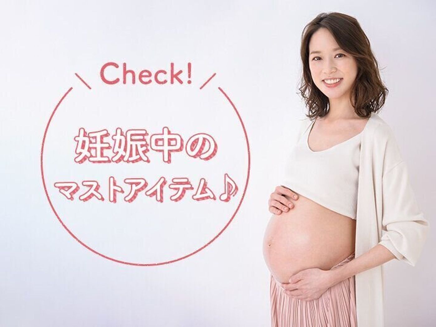 妊娠中に使ってよかった と多くの先輩ママが答えた ママ キッズ の妊娠ボディケアアイテムって たまひよ 妊娠中に使ってよかった と多くの先輩ママが答えた ママ キッズ の妊娠ボディケアアイテムって たまひよ