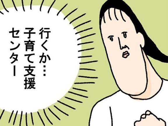 ツボウチ たまひよ連載 支援センターへの道のり