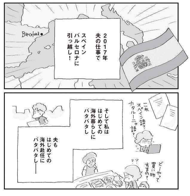 「つかれない家族」(講談社)より。親子3人でスペイン暮らしに。