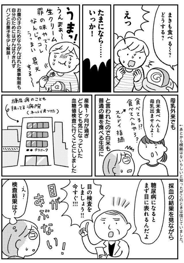 出産後の血糖値との戦い