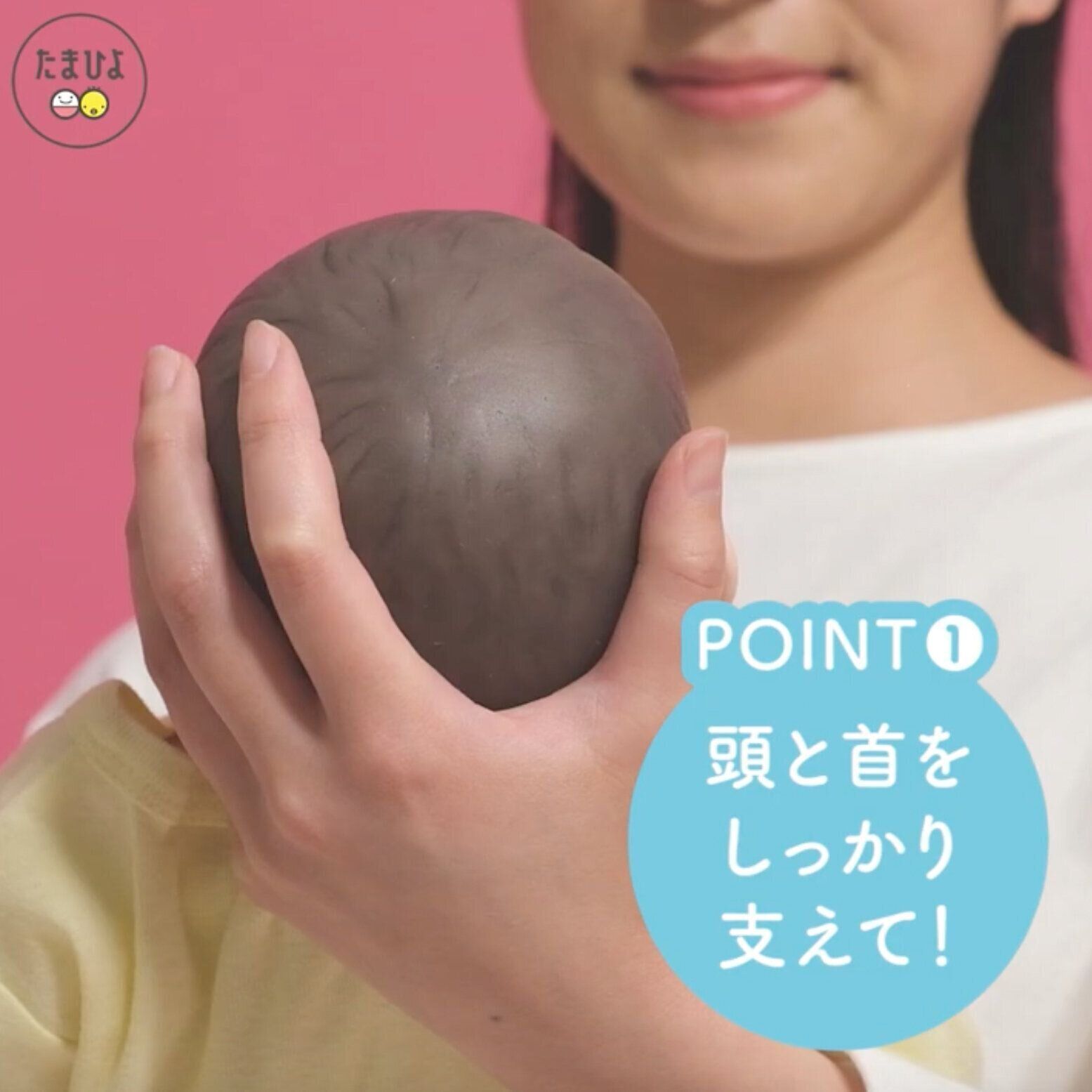 POINT①頭と首をしっかり支える