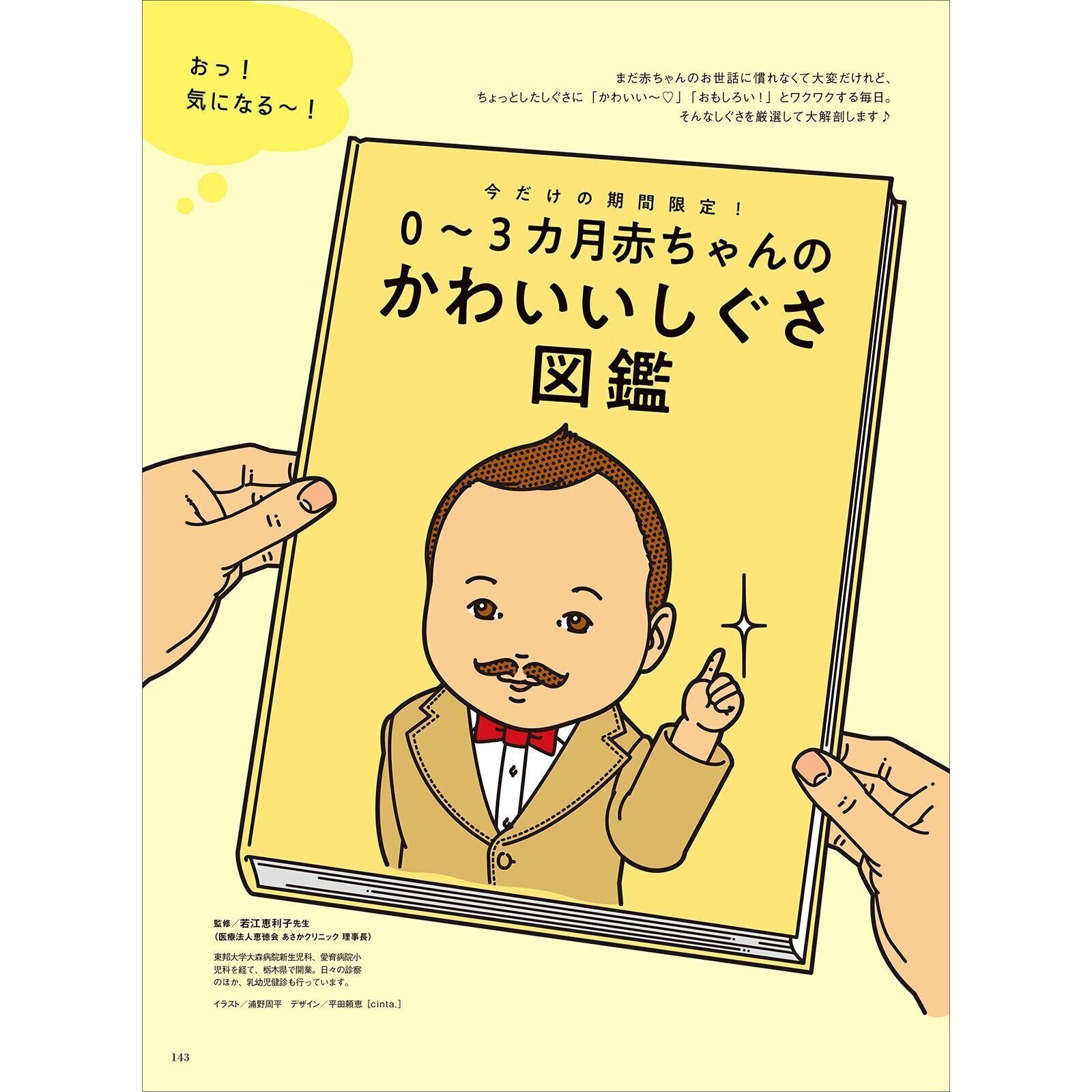 【特集】0～3カ月赤ちゃんのかわいいしぐさ図鑑