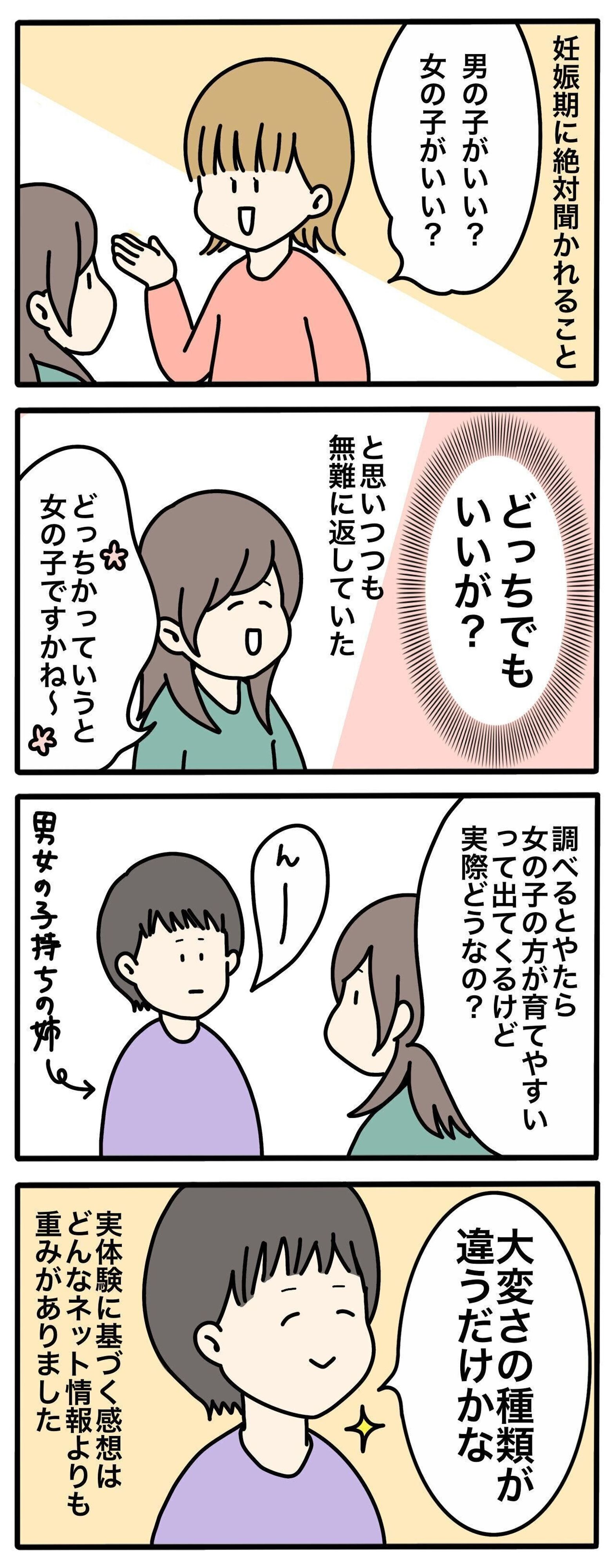 どっちがいい 性別判明 にんぷぐらし 10 たまひよ どっちがいい 性別判明 にんぷぐらし 10 たまひよ