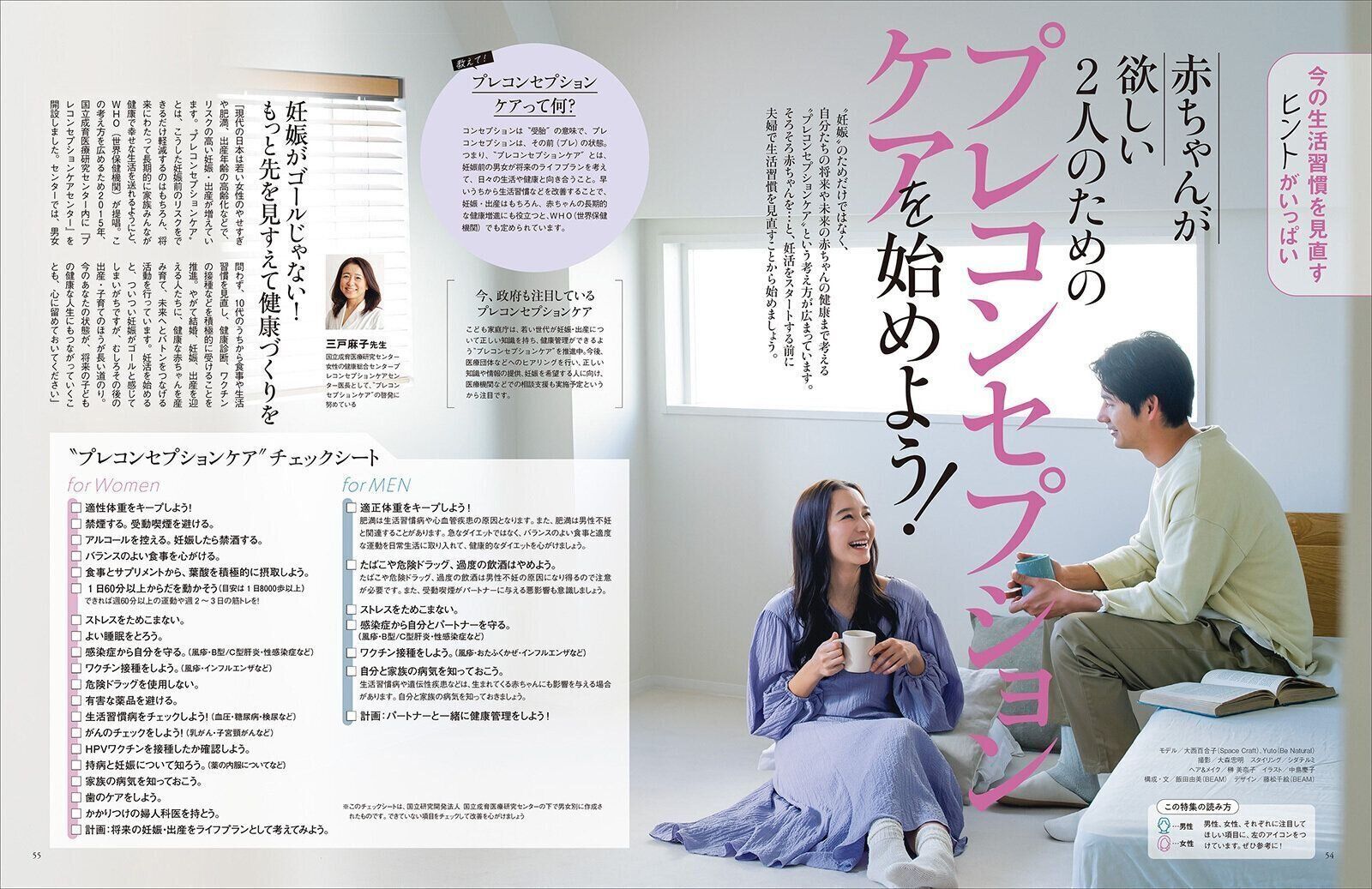 【大特集】赤ちゃんが欲しい2人のためのプレコンセプションケアを始めよう！