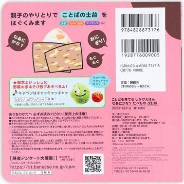 改訂版 なあにかな？ たべもの