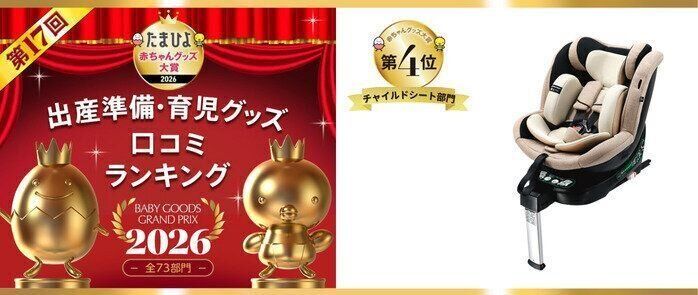 たまひよグッズ大賞チャイルドシート部門西松屋チェーン スマートエンジェルシリーズ