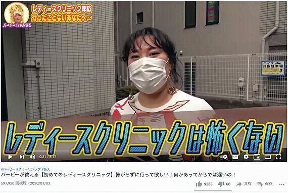 画像：Youtubeチャンネル「バービーちゃんねる」より