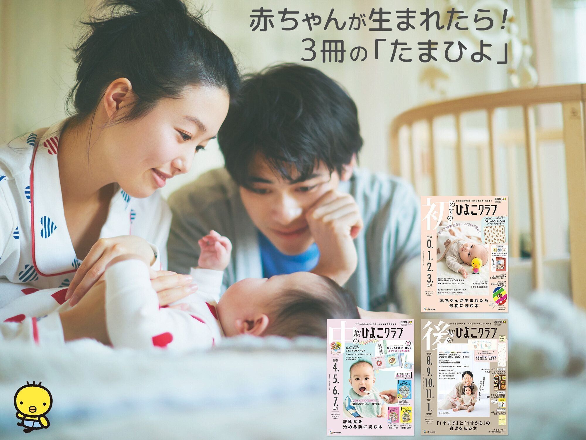 赤ちゃんが生まれたら！3冊の「たまひよ」