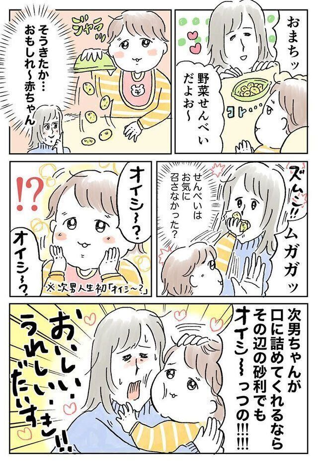 おやまさんたまひよインタビュー あざとかわいい次男くん