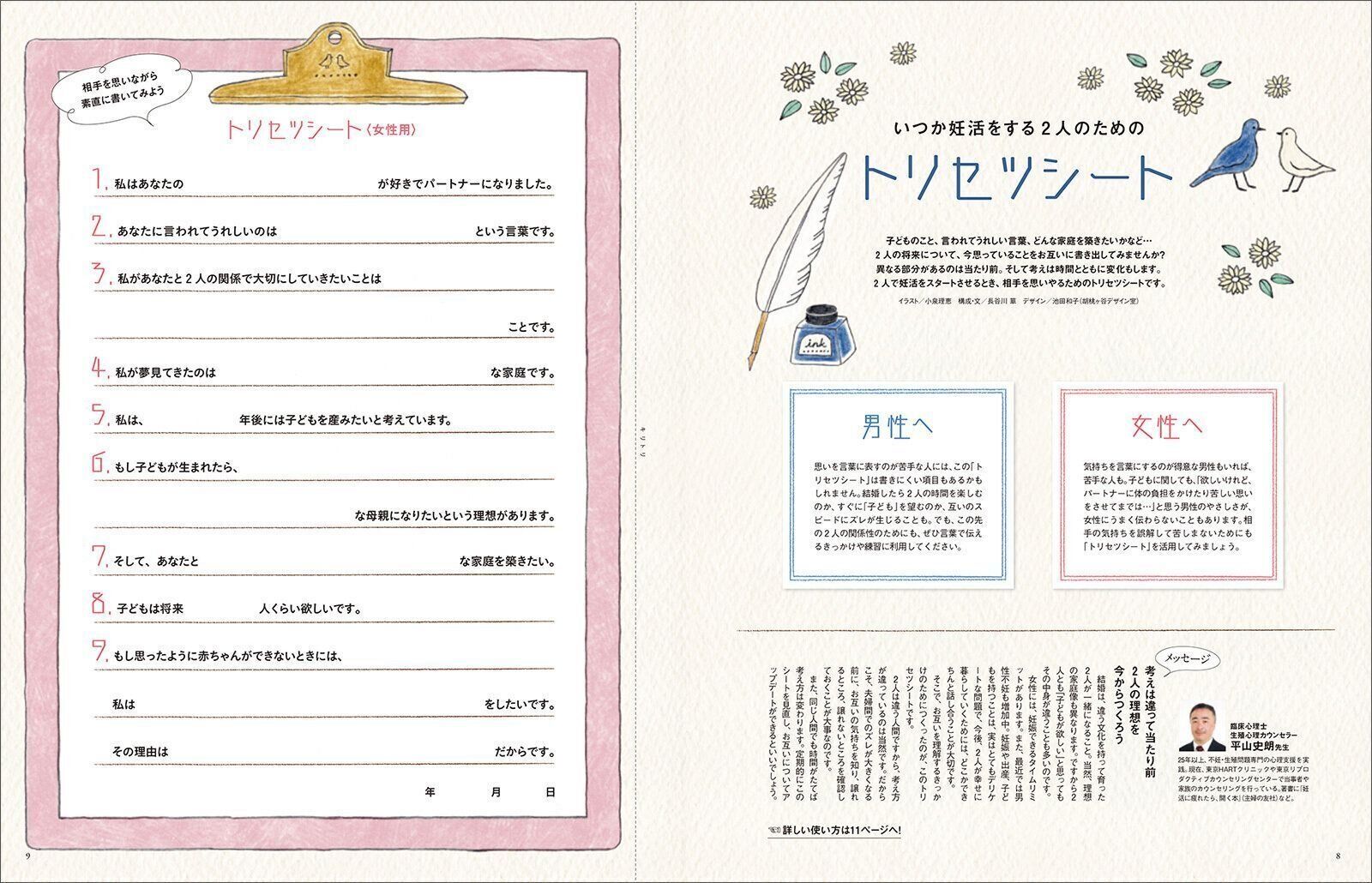 【特集】いつか妊活をする2人のための トリセツシート