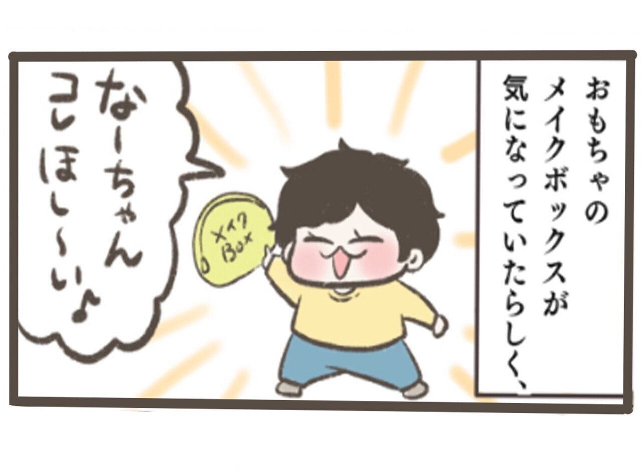 メイクの尊[うちの息子が尊すぎる件について！#6］