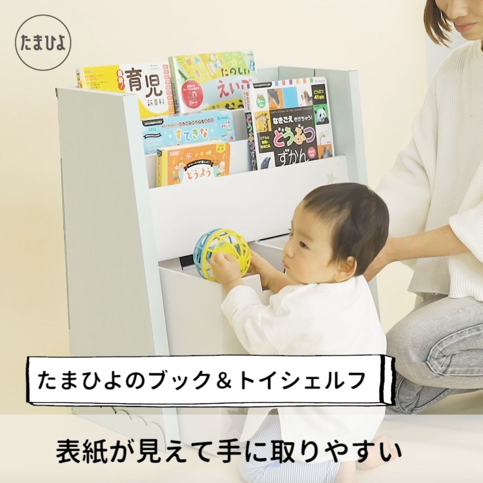 絵本の表紙が見やすいブック&トイシェルフ