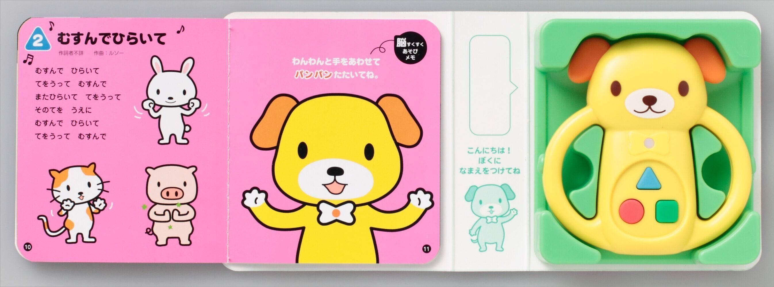 脳がすくすく! にぎってわんわん （たまひよ脳すくすく絵本）