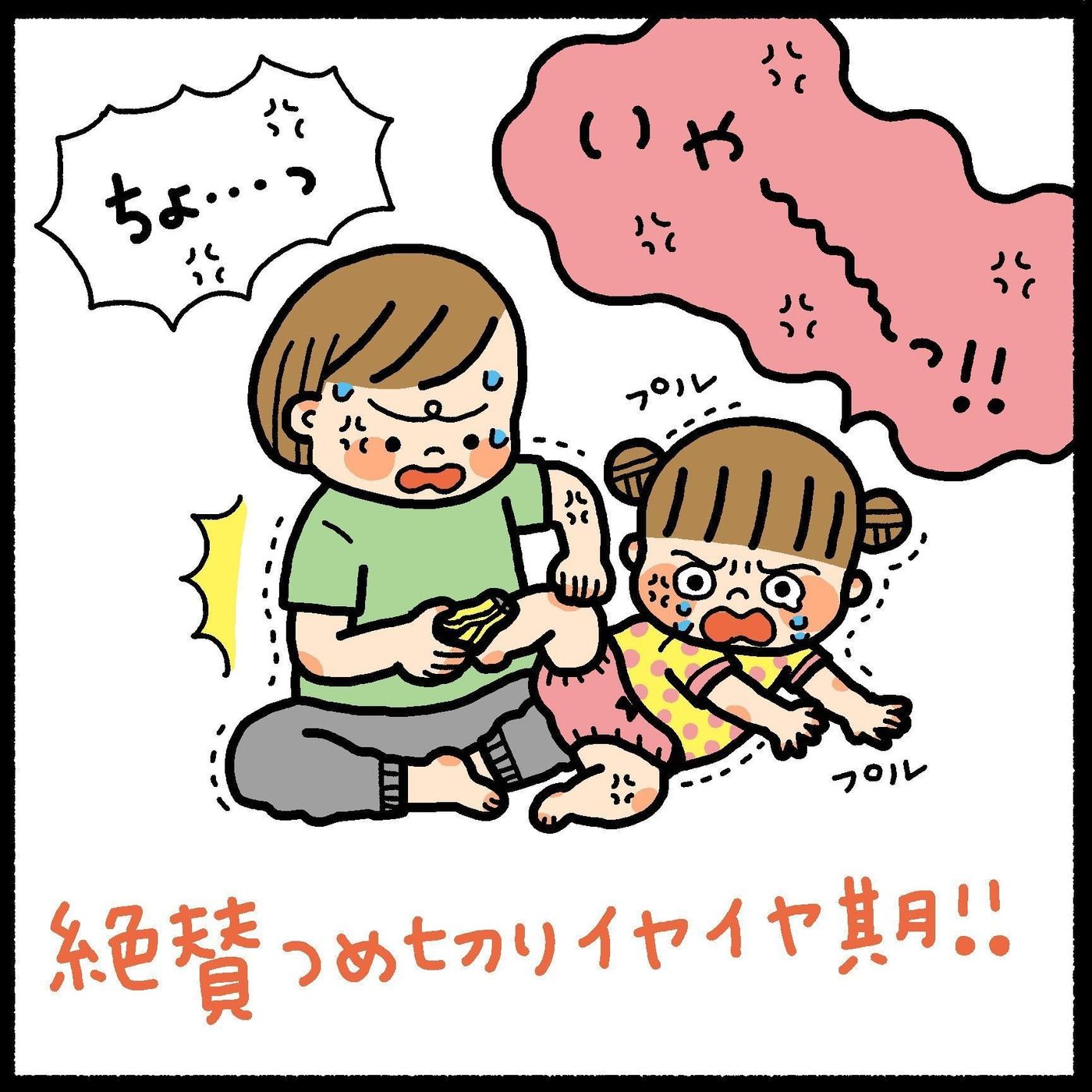 我が家のつめ切りイヤイヤ攻略法 なかよし兄妹日記vol 36 たまひよ 我が家のつめ切りイヤイヤ攻略法 なかよし兄妹日記vol 36 たまひよ