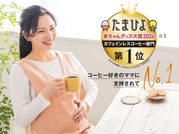 コーヒー好きのママに支持されてNo.1!