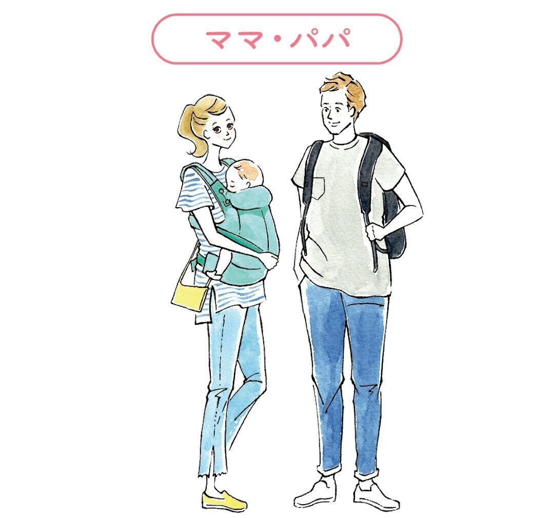【ママ・パパ編】