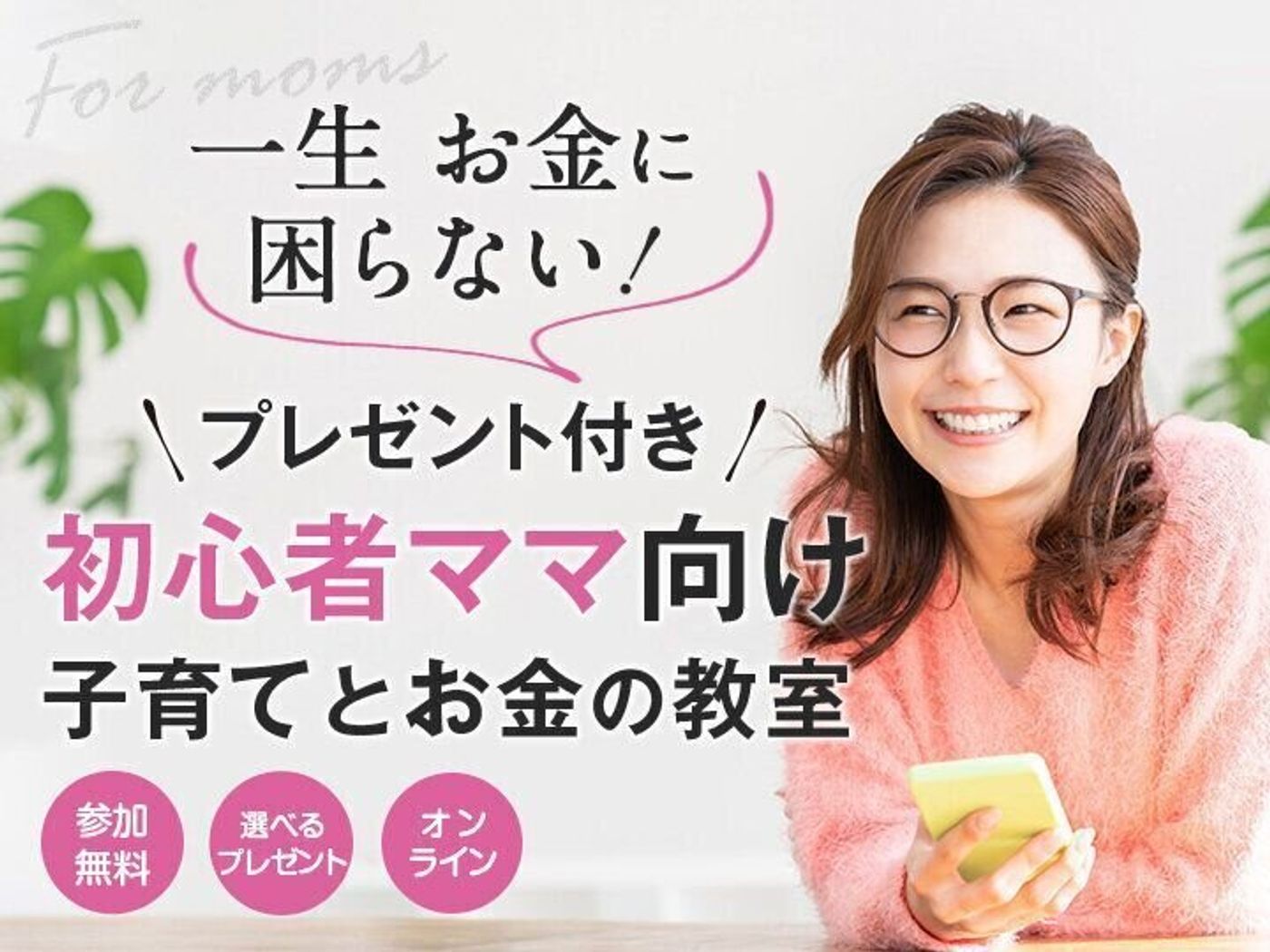 初心者ママ向け 一生お金に困らない資産形成fire講座 子育てとお金の教室 無料 プレゼント付き たまひよ 初心者ママ向け 一生お金に困らない資産形成fire講座 子育てとお金の教室 無料 プレゼント付き たまひよ