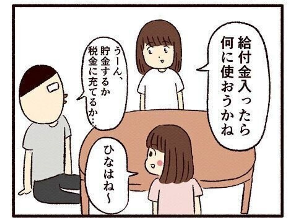 わが家の給付金の使い道 子育てなめてました日記 92 たまひよ わが家の給付金の使い道 子育てなめてました日記 92 たまひよ