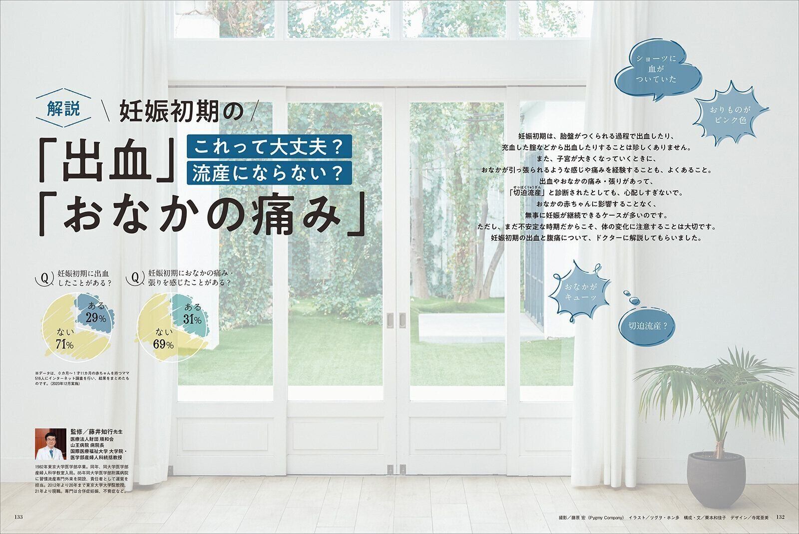 【特集】解説 妊娠初期の「出血」「おなかの痛み」