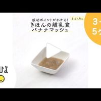 豆腐のペースト 作り方 レシピ 離乳食初期 5 6ヶ月ごろ 動画 たまひよ 豆腐のペースト 作り方 レシピ 離乳食初期 5 6ヶ月ごろ 動画 たまひよ