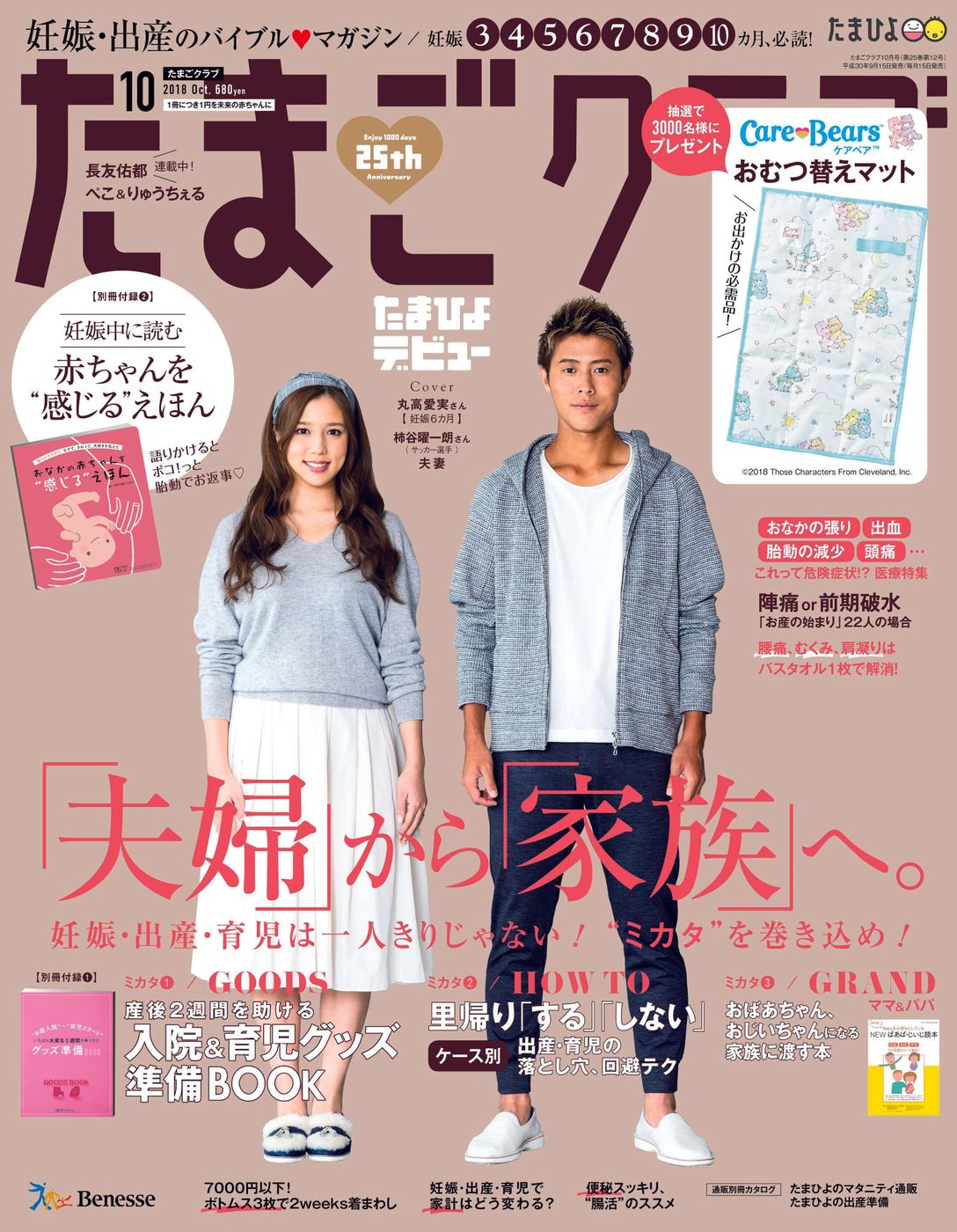 第2子妊娠中のタレント 丸高愛実さんが 5月14日 金 発売 たまごクラブ 6月号表紙に登場 夫でプロサッカー選手の柿谷曜一朗 さんとの名古屋での新生活について語る たまひよ 第2子妊娠中のタレント 丸高愛実さんが 5月14日 金 発売 たまごクラブ 6月号表紙に登場 夫でプロサッカー選手の柿谷曜一朗 さんとの名古屋での新生活について語る たまひよ