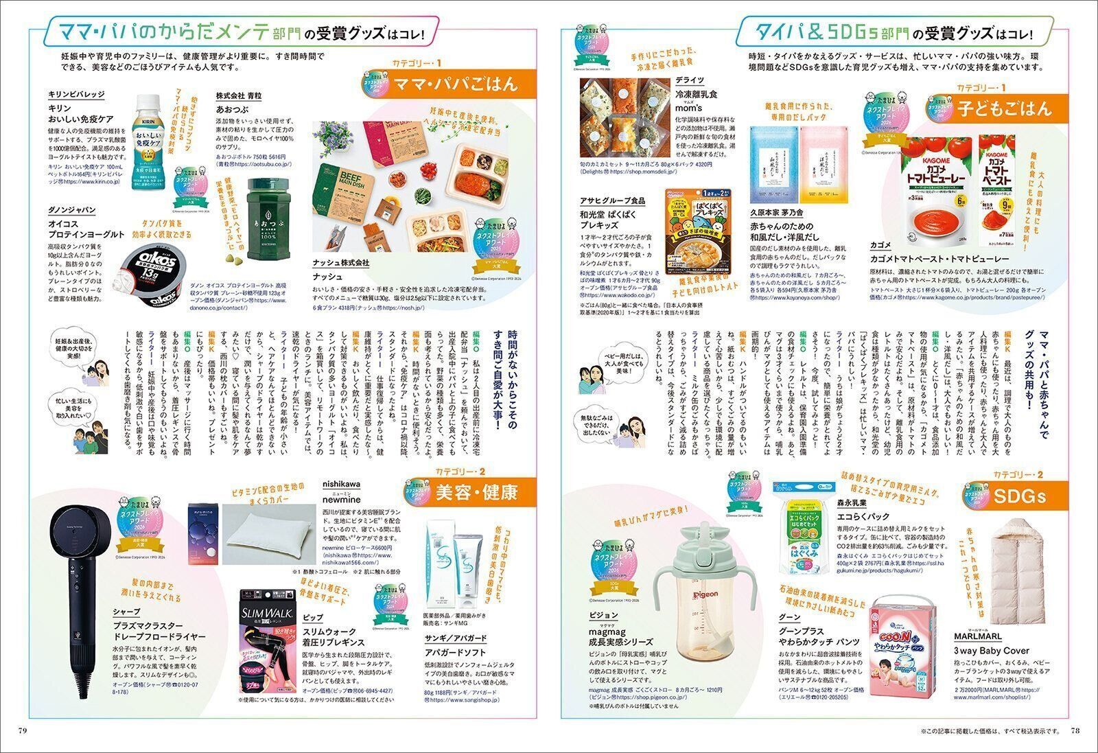 【特集】2026年 ネクストブレイクする「育児グッズ」「ママ・パパのケアアイテム」はコレ！