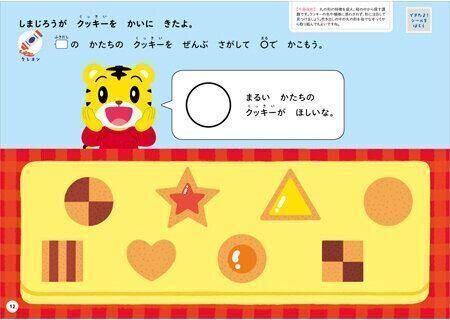 ちえ【1】 2・3歳 新装版（〈こどもちゃれんじ〉のワーク）