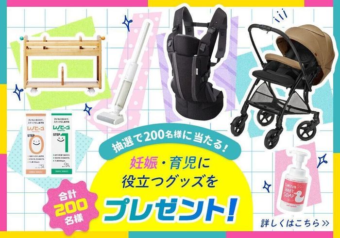 抽選で200名様に当たる!妊娠・育児に役立つグッズをプレゼント!【たまひよ ファミリーパーク2023】