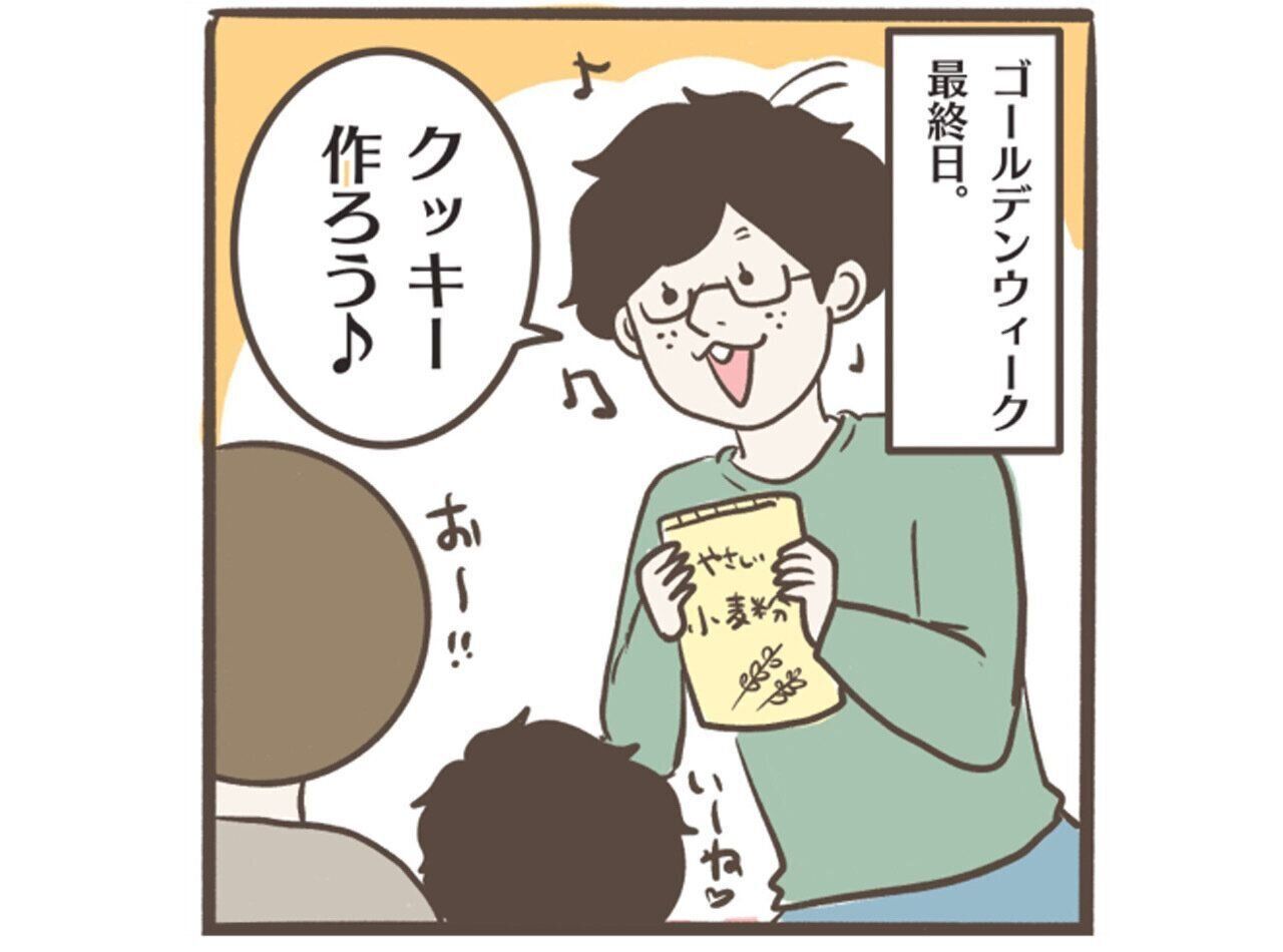 仲良く！の尊[うちの息子が尊すぎる件について！#44］