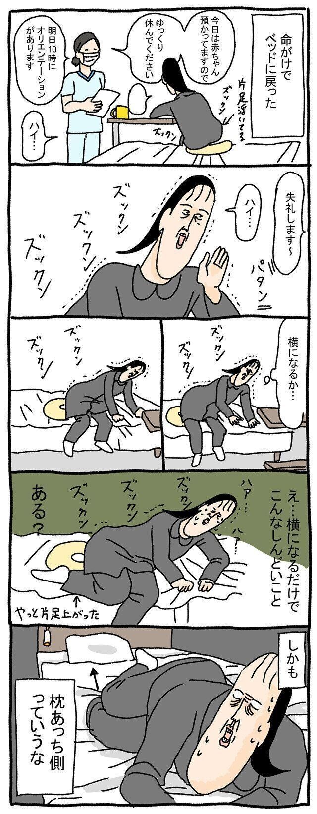 ツボウチさんたまひよ連載　会陰切開後のお股