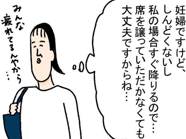 たまひよ連載ツボウチさん　妊娠中の電車通勤