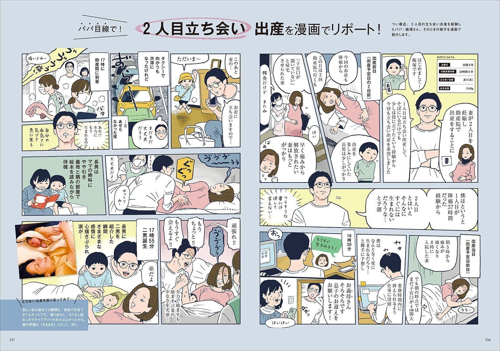 【特集】ママ＆パパ目線で語る！お産のリアル