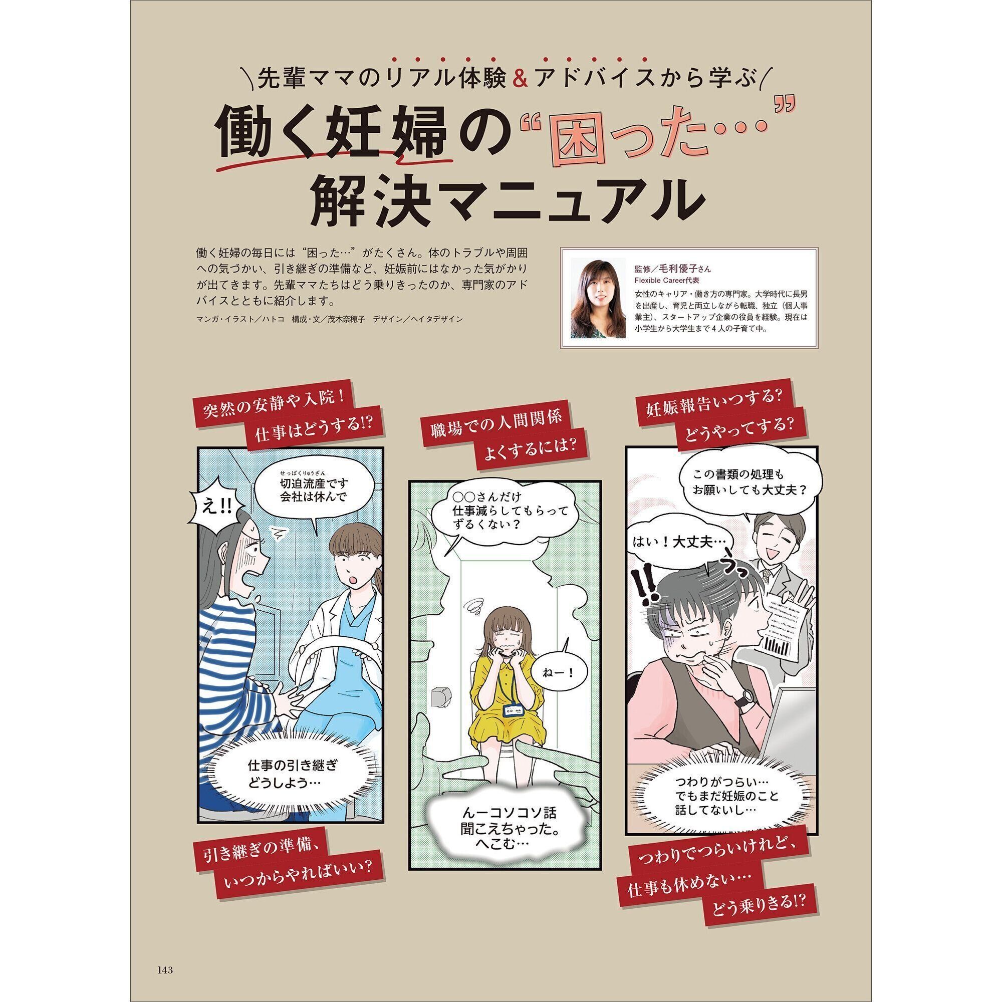 【特集】働く妊婦の“困った…” 解決マニュアル
