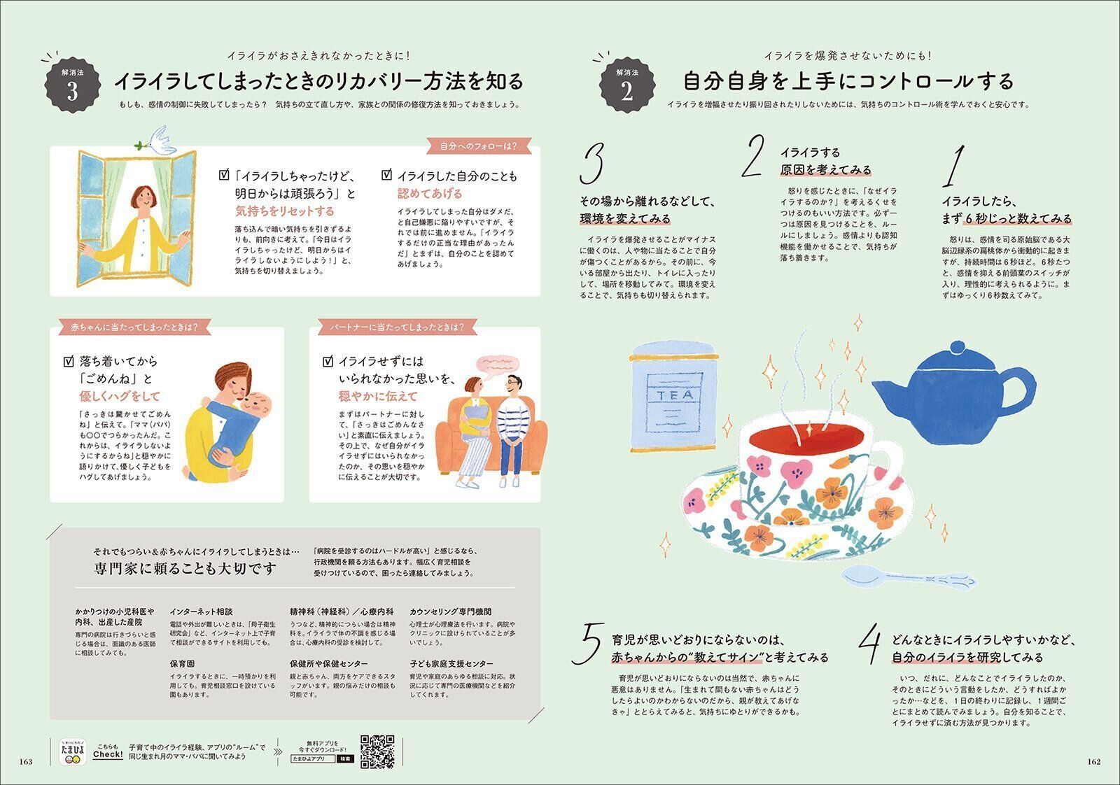 【特集】赤ちゃんにイライラしちゃうってダメなことですか…？