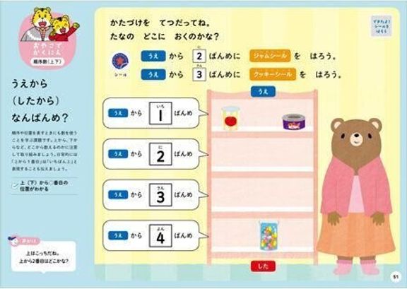 かず【2】 3・4歳 新装版(〈こどもちゃれんじ〉のワーク)