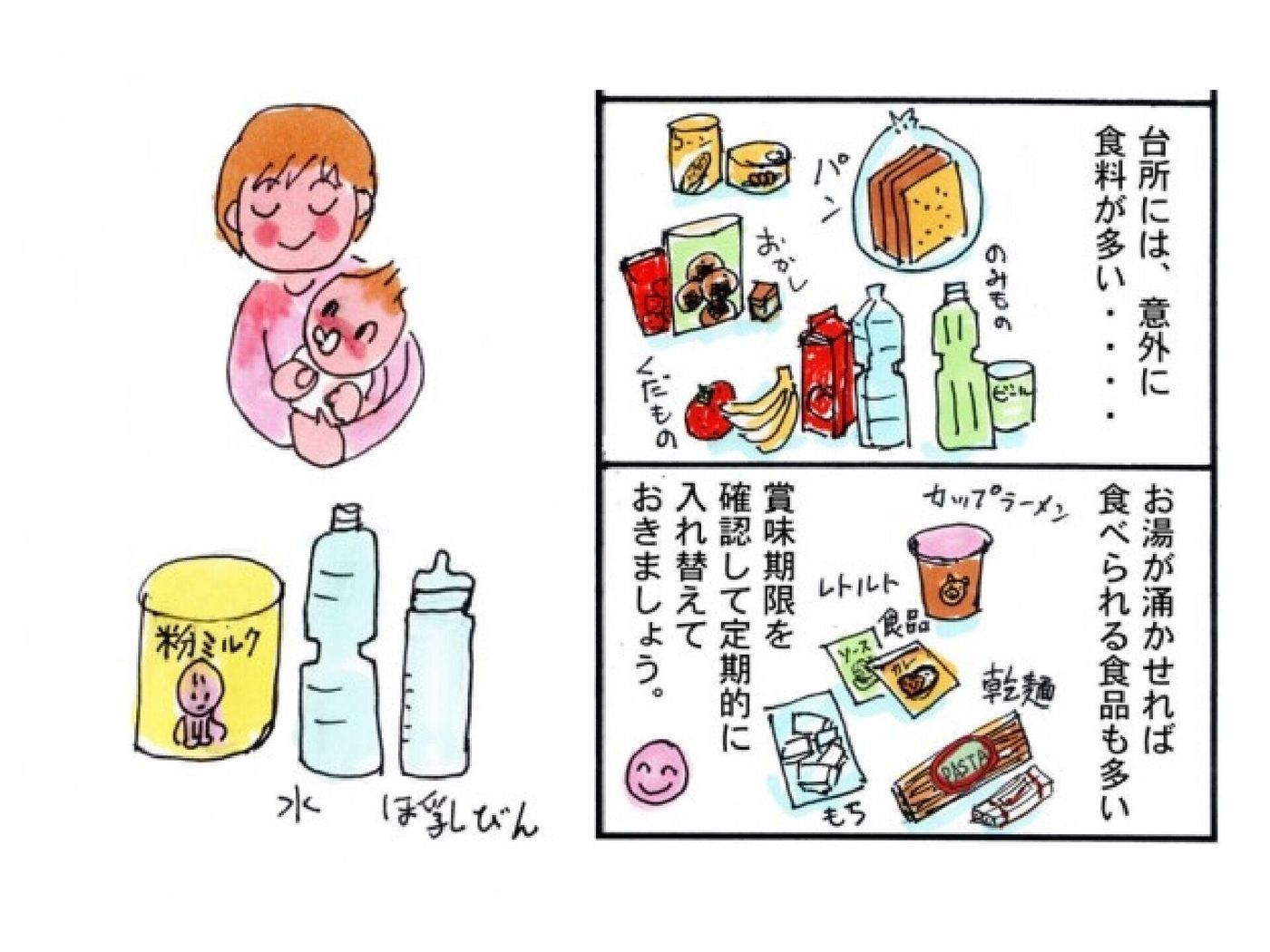 災害時に重要なのは 食べ物だけではない 子育てファミリーが備えておくべき3つのもの 防災士 たまひよ 災害時に重要なのは 食べ物だけではない 子育てファミリーが備えておくべき3つのもの 防災士 たまひよ