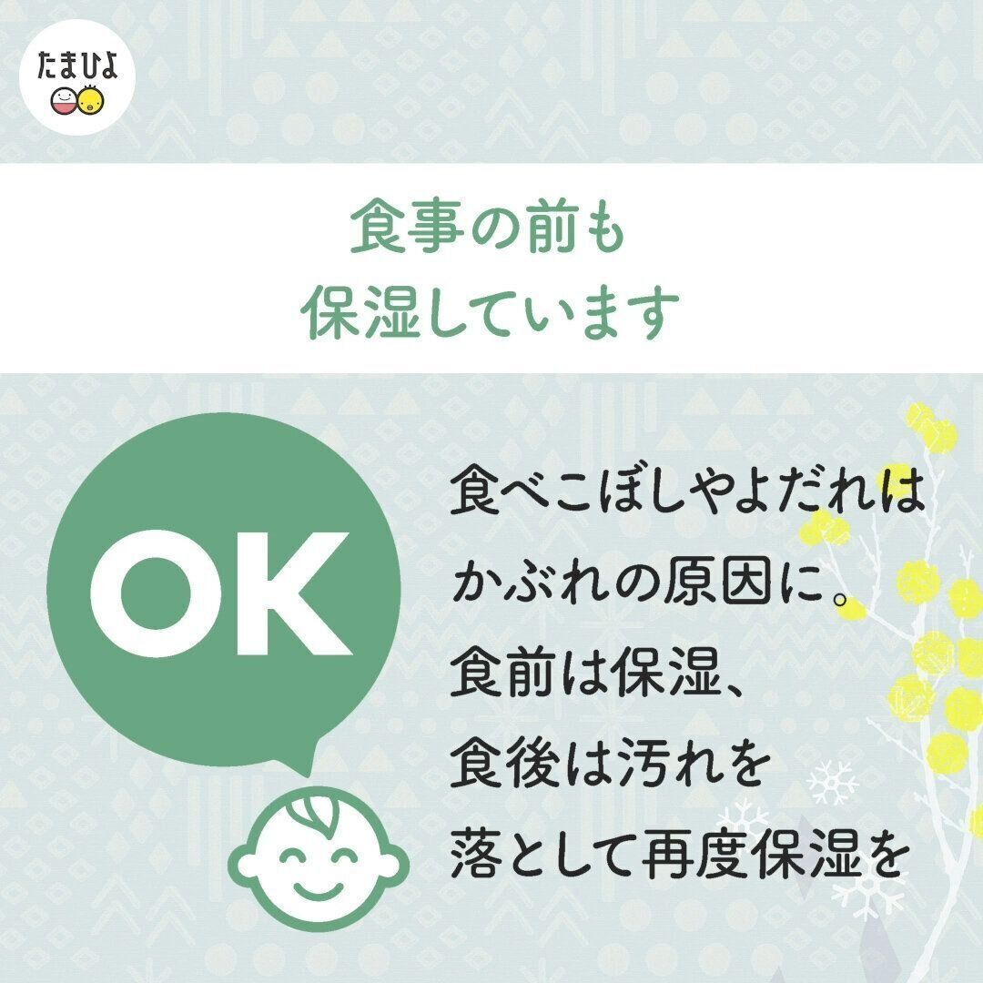 食事の前も保湿しています