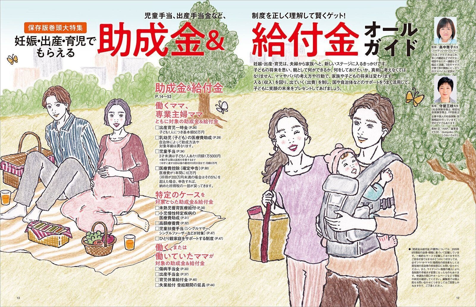 【保存式巻頭大特集】妊娠・出産・育児でもらえる 助成金＆給付金オールガイド