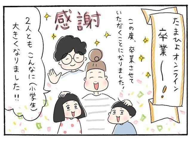 長い間ありがとうございました。[うちのこと。子ども２人育ててます！#199]