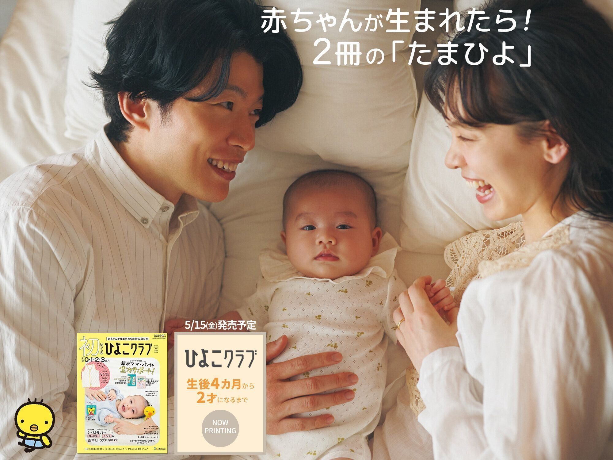 赤ちゃんが生まれたら！2冊の「たまひよ」