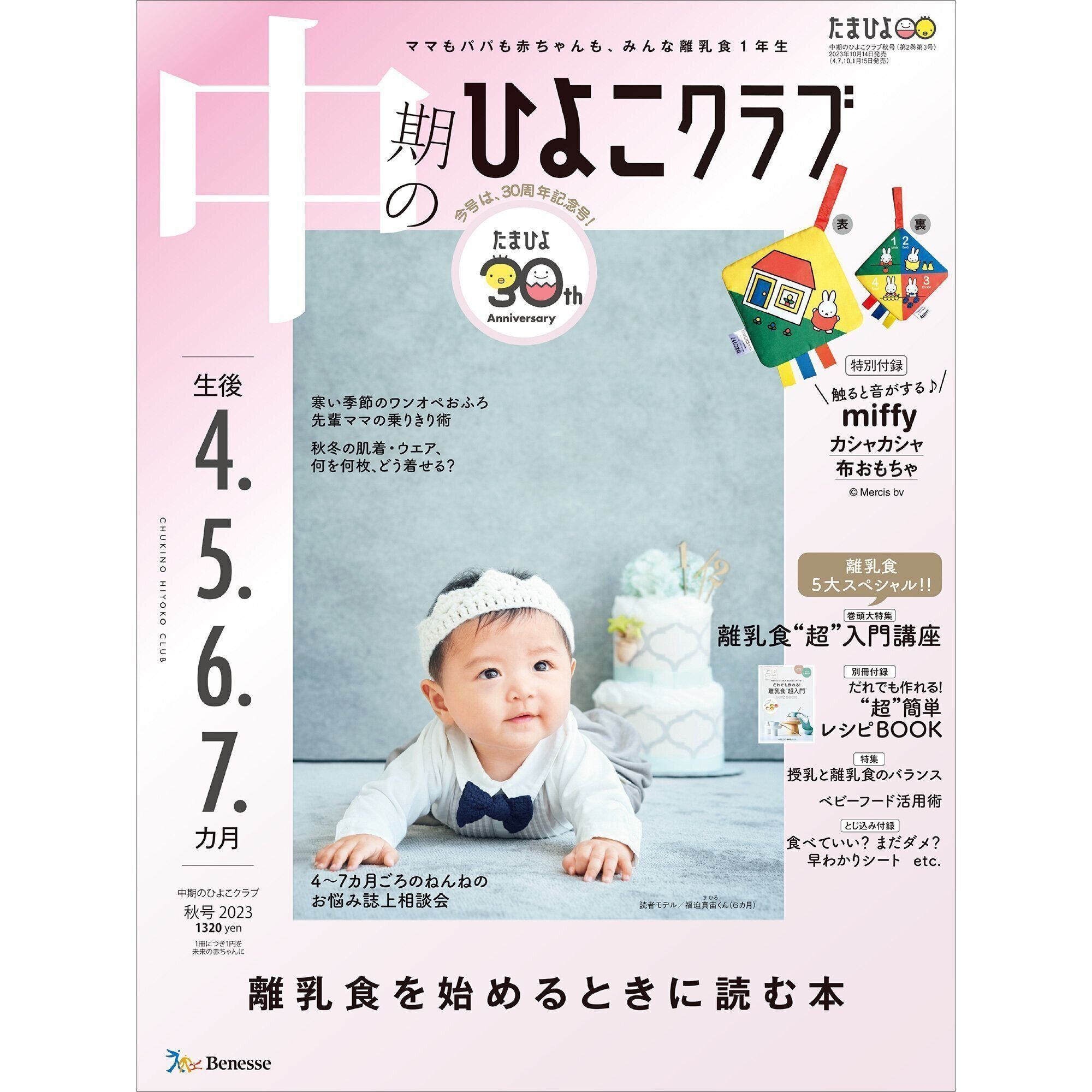 生後5カ月で離乳食開始。初めての“ひと口”のために、準備した