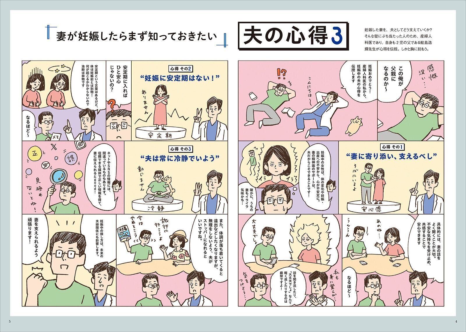  【別冊付録】パパBOOK 妊娠～育児が見通せる入門書