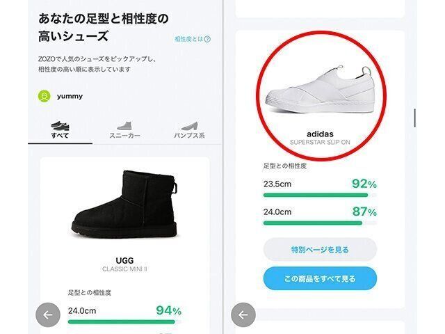 ZOZOMATで靴を買ってみた