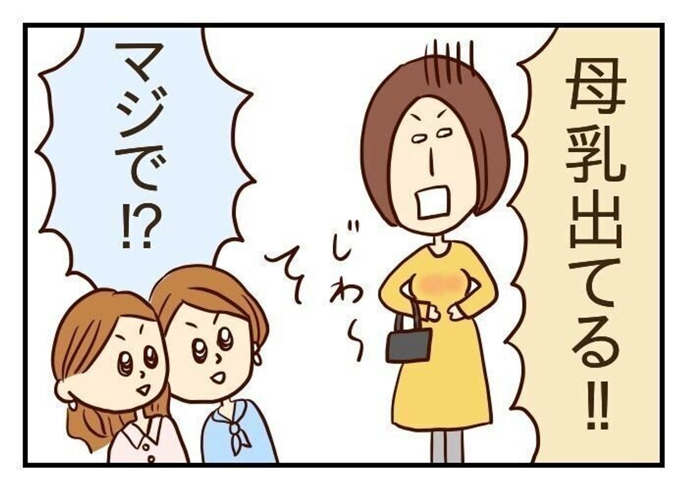 妊娠中に母乳が出て泣いた日 噛みしめ育児スルメ日記 8 たまひよ 妊娠中に母乳が出て泣いた日 噛みしめ育児スルメ日記 8 たまひよ