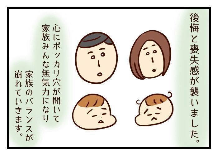 ペットロス②愛猫の突然死。家族がバランスを崩し始める[噛みしめ育児 