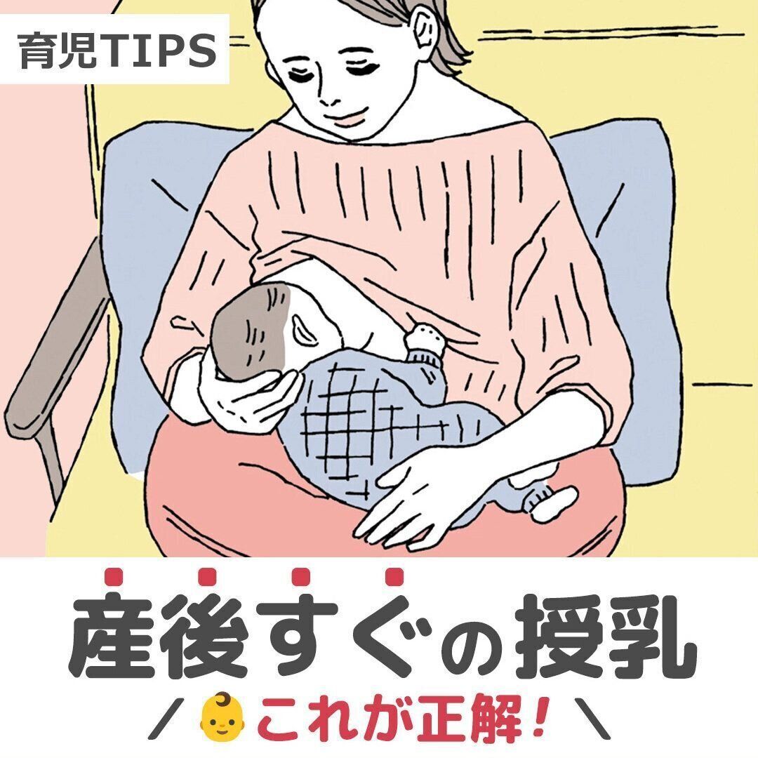 産後すぐの授乳の成功、これが正解！【動画】