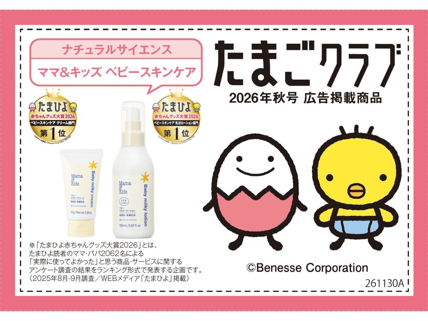 ナチュラルサイエンス ママ＆キッズ ベビースキンケア