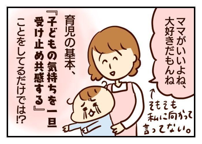 ママがいいよね と言われた時のモヤッと感が解決 噛みしめ育児スルメ日記 44 たまひよ