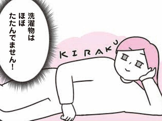 『あれこれやめて気楽に生きたい　最高ズボラ生活』　モチコさんインタビュー